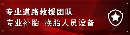 桥西区流动补胎电话
